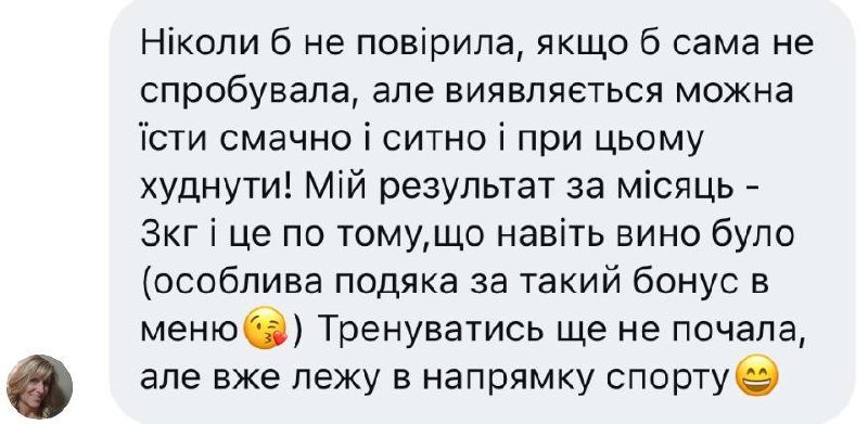 Відгук клієнтки