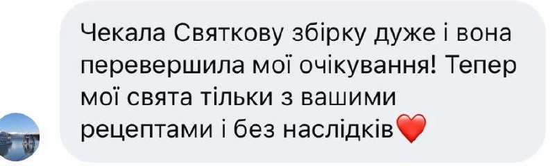 Відгук клієнтки
