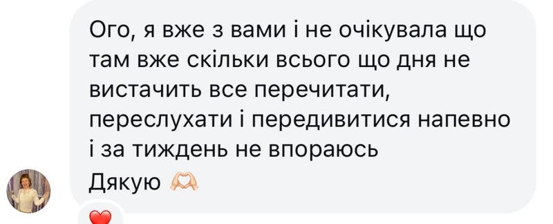 Відгук клієнтки